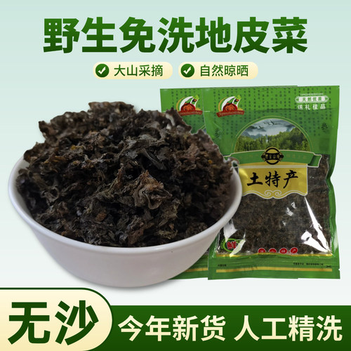 甘肃免洗地皮菜干货500g包邮
