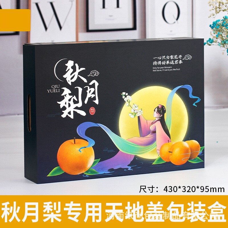 秋月梨包装盒冰糖蜜梨水果高档礼品空盒子精致通用加厚商用硬纸箱