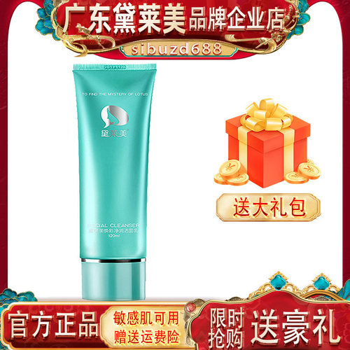 黛莱美洗面奶氨基酸深层清洁毛孔洁面乳女男控油补水保湿正品思埠 - 封面