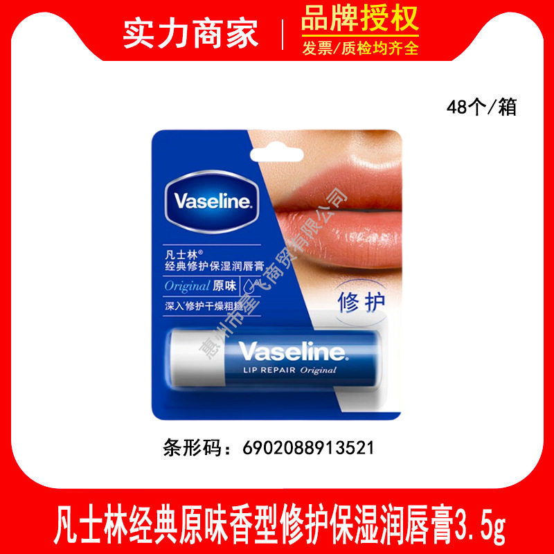 凡士林修护润唇膏3.5g原味补水保湿润唇精华淡化唇纹口红打底男女