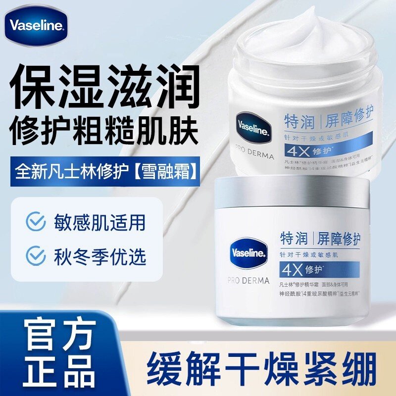 凡士林身体乳雪融霜特润保湿大白罐360g干燥敏感敏肌面霜润肤