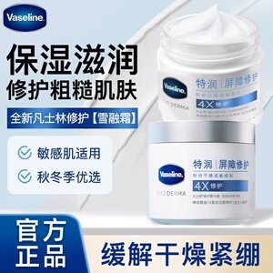 凡士林身体乳雪融霜特润保湿大白罐360g干燥敏感敏肌面霜润肤