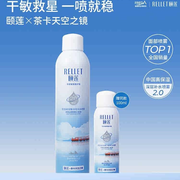 颐莲喷雾玻尿酸补水化妆水