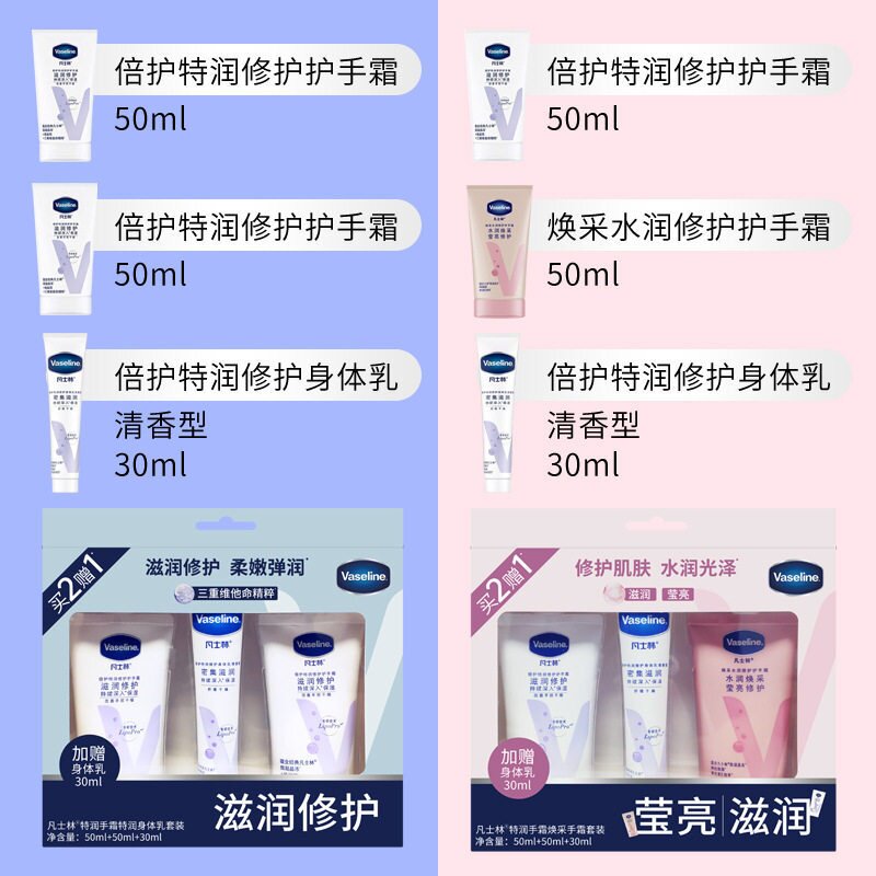 凡士林特润修护护手霜身体乳滋润套装礼盒端午福利节日礼品团购