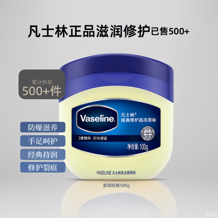凡士林经典晶冻原味面霜滋润护手霜vaseline身体乳手足膏官方正品