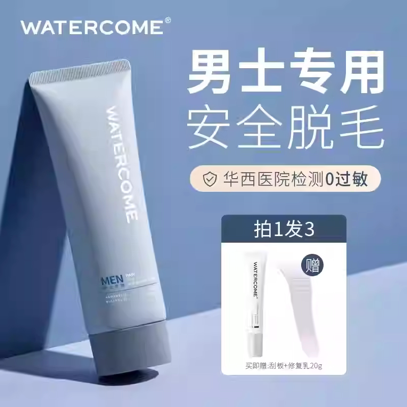 水之蔻男士脱毛膏非私处男士专研灰粉清爽不刺激亲肤净激国货之选