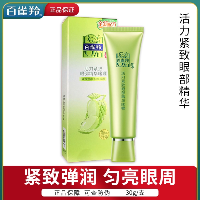 百雀羚 活力紧致眼部精华30g紧致弹润保湿补水滋养女眼霜