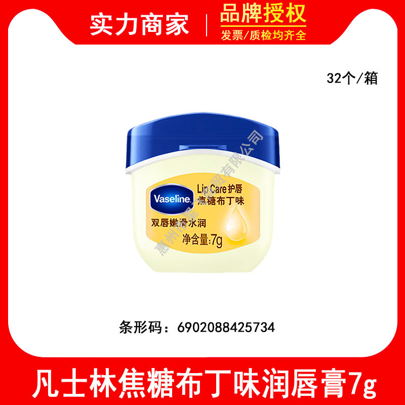 凡士林润唇膏7g焦糖布丁男女润唇晶冻唇膜滋养保湿修护淡化唇纹