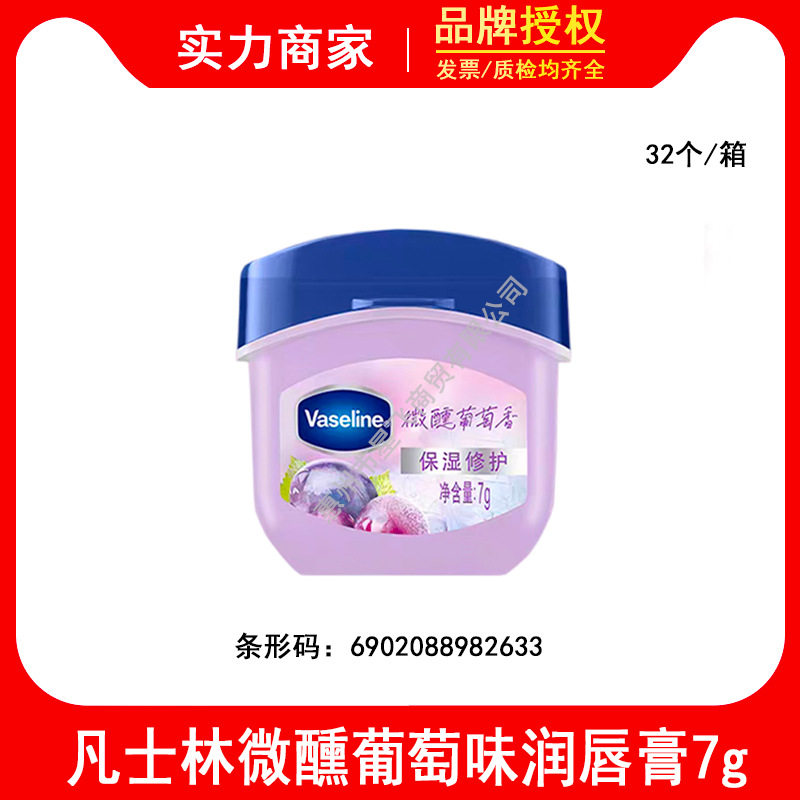 凡士林微醺润唇膏晶冻葡萄香7g小q罐保湿唇膜淡化唇纹果香口红打