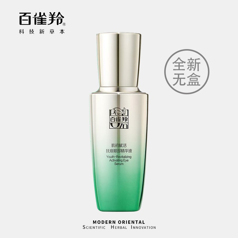 百雀羚眼霜 肌初赋活抚痕眼部精华液紧致肌肤无盒试用装