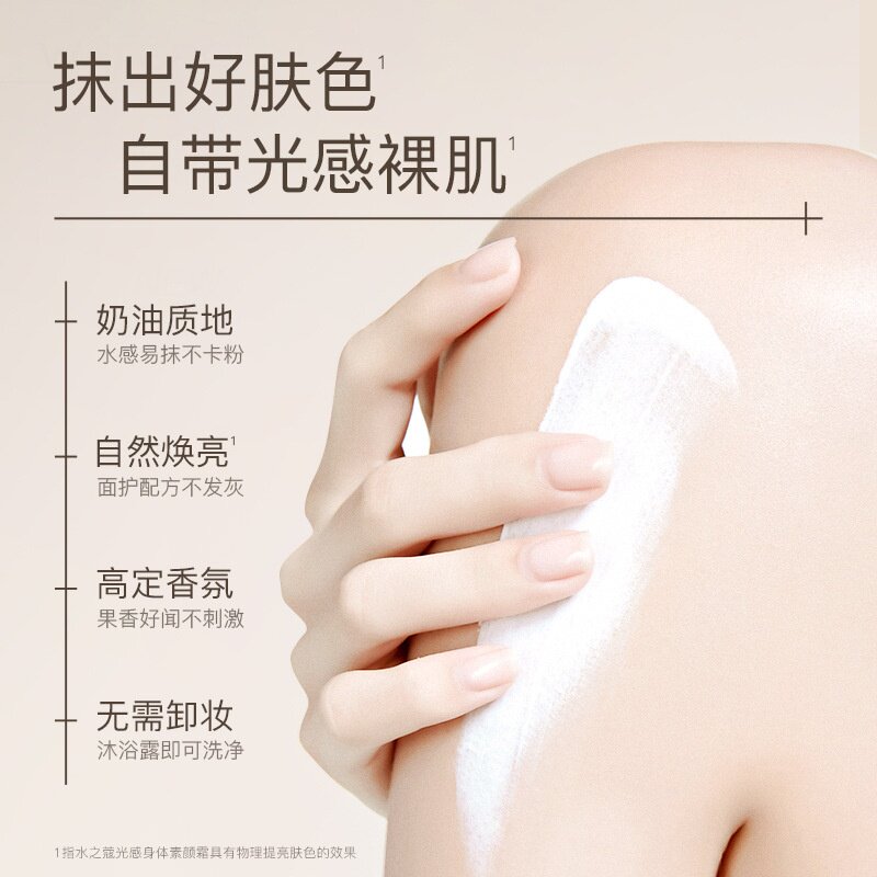 水之蔻光感黑黄皮清爽素颜身体乳90g懒人身体素颜霜滋润旗舰正品
