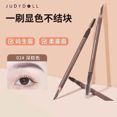 Judydoll橘朵砍刀眉笔双头自然雾感显色棕色刀削式眉笔新手