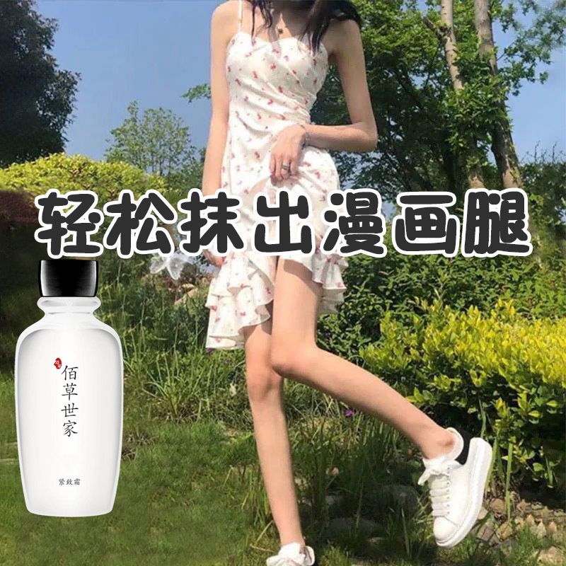 佰草世家温感轻盈紧肤霜拜拜肉大小腿全身滚轮按摩霜