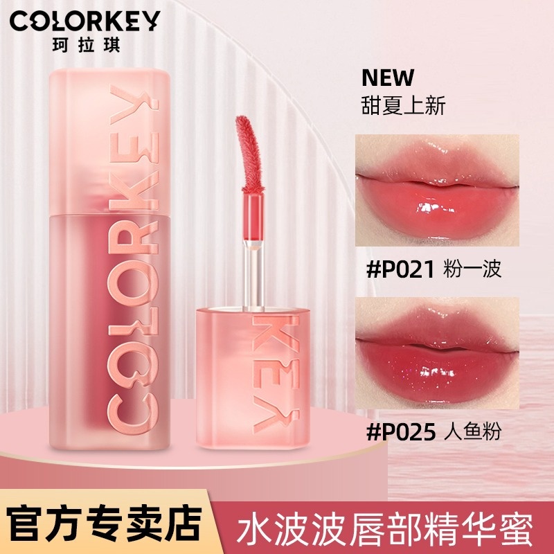 Colorkey珂拉琪水波波唇部精华唇蜜唇油玻璃唇唇釉口红女镜面