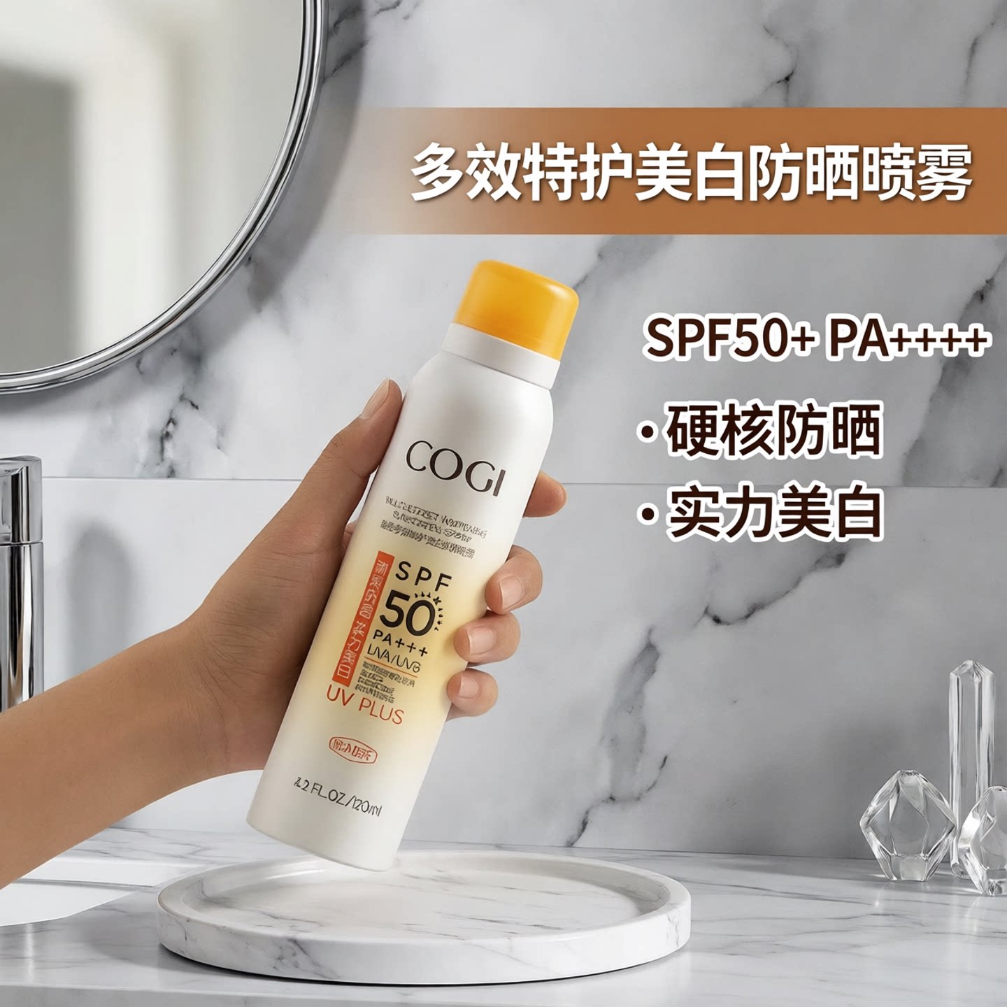 高姿小黄帽防晒喷雾霜女美白脸部全身通用SPF50+细腻清爽速干喷雾