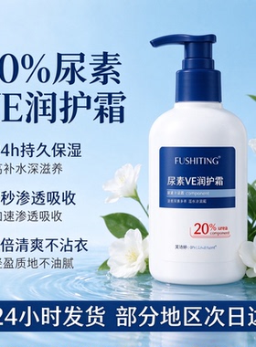 芙诗婷尿素VE身体乳500g保湿