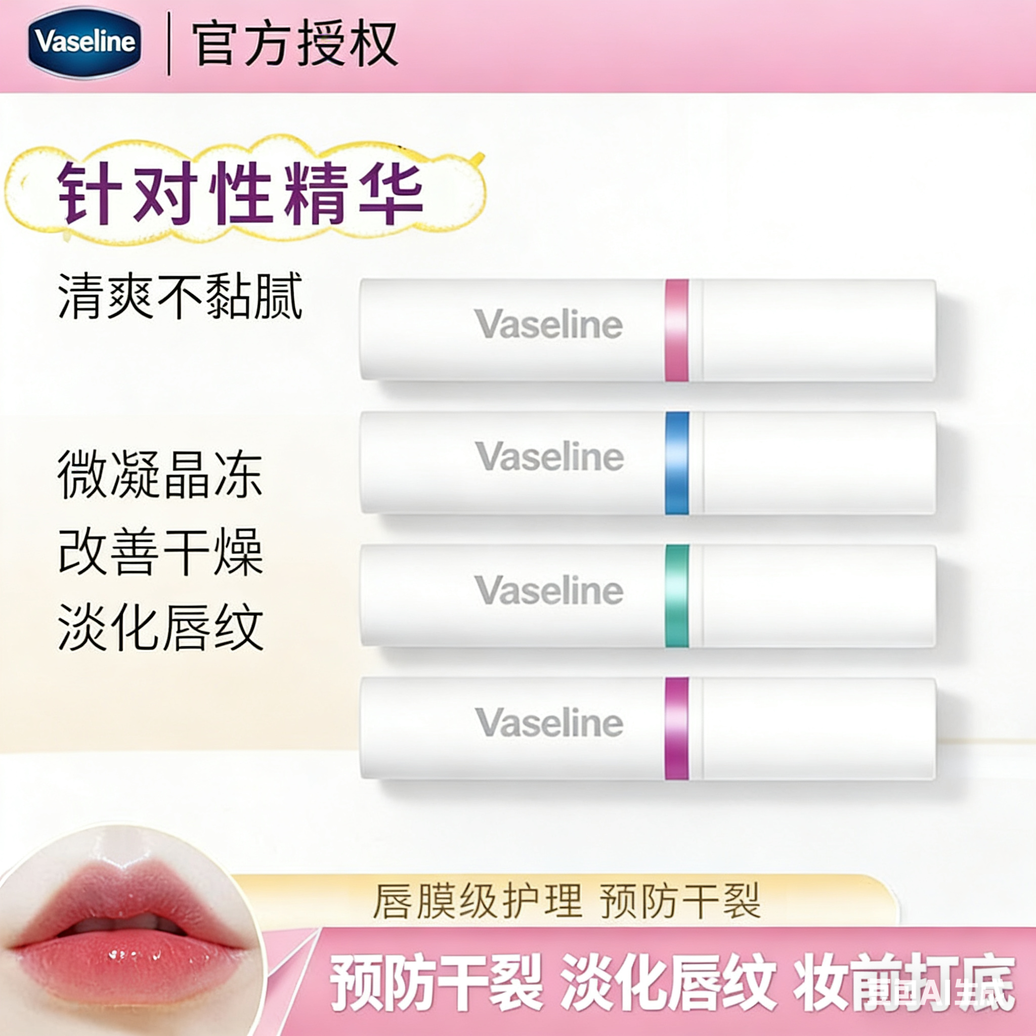 凡士林唇膜级护理润唇膏补水保湿防干裂微凝晶冻滋润修护淡化唇纹,美容护肤/美体/精油,润唇膏,淘宝优惠券,粉丝福利购,淘宝优惠卷