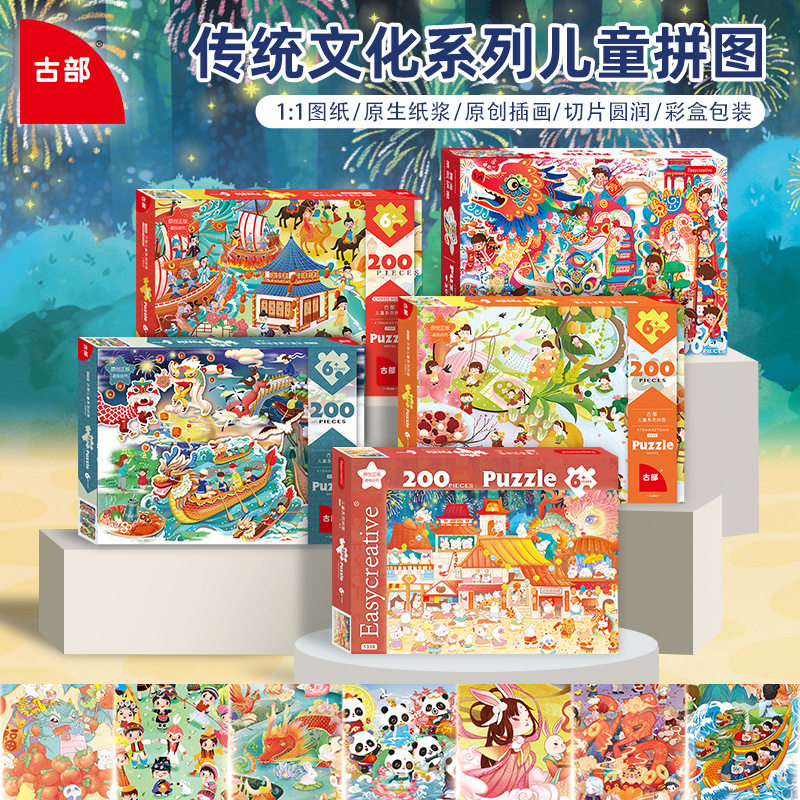 儿童益智力玩具新年传统节日100/200片纸盒2025蛇年拼图礼物男女