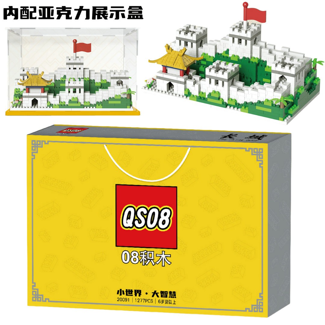 QS08积木玩具名胜古迹20091万里长城微颗粒拼装1277粒古代建筑