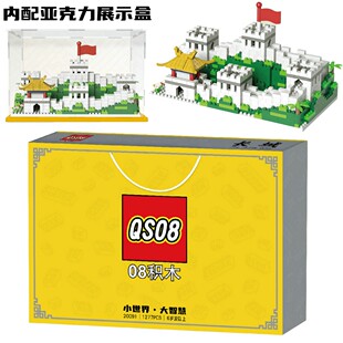 QS08积木玩具名胜古迹20091万里长城微颗粒拼装1277粒古代建筑