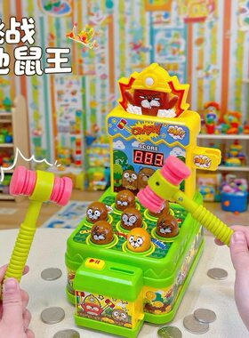 五星玩具挑战地鼠王儿童玩具