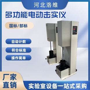 多功能电动击实仪轻型重型土工部标国标手动击实仪大小两用击实仪
