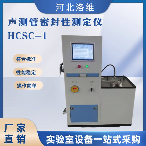 声测管内外压密封试验机