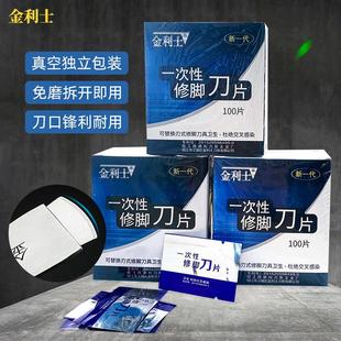 金利士一次性修脚刀刀架刀片足浴修脚工具套装指甲刀正品保障