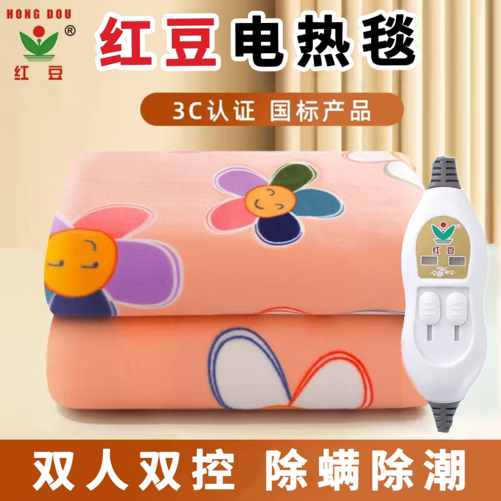 正品红豆电热毯国标除螨家用安全电褥子加厚毛毯双人双控学生宿舍