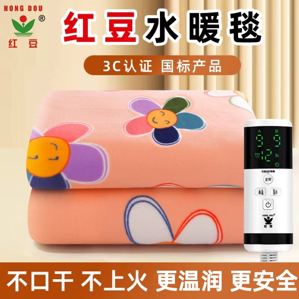红豆水暖毯国标正品家用加大双人双控九档调温单人宿舍三人安全