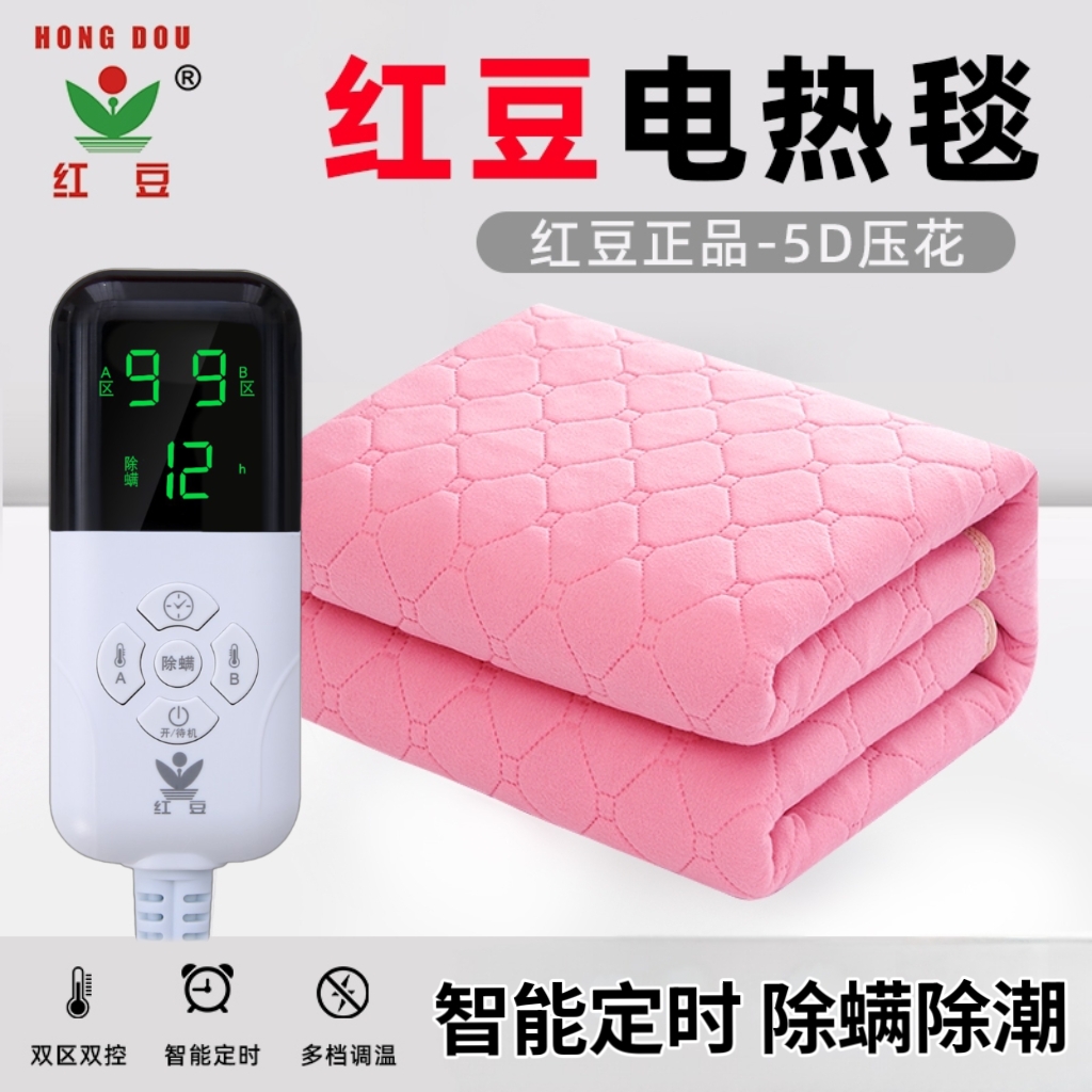 红豆电热毯5D绒纯色双人双控智能定时九档安全家用防水无辐射电褥