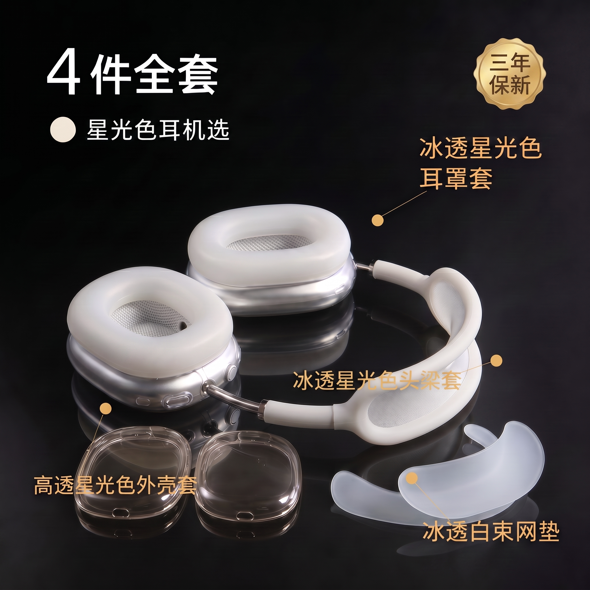 【美国WANIOT】适用苹果新款airpods max耳罩保护套透明软壳蓝牙耳机外壳airpodsmax2硅胶横头梁apm保护壳