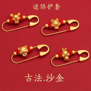 宝宝生肖纯铜镀金沙金别针孕妇平安胸针孕期新生婴儿安全防撞配件