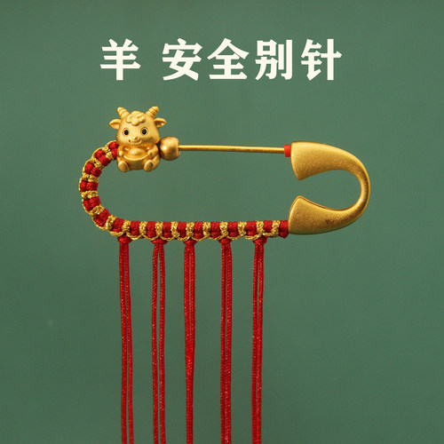 孕妇沙金别针新生婴幼儿童宝宝纯铜挂件蛇马羊平安DIY胸针半成品