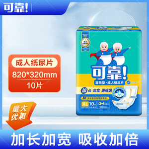 可靠成人纸尿片老用大号82