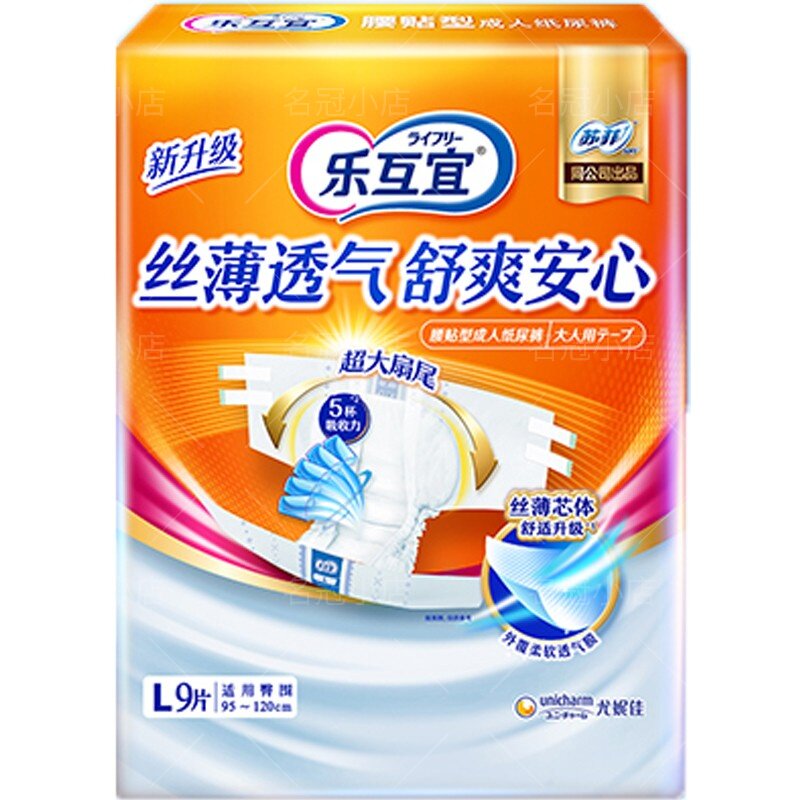 苏菲乐互宜腰贴型成人纸尿