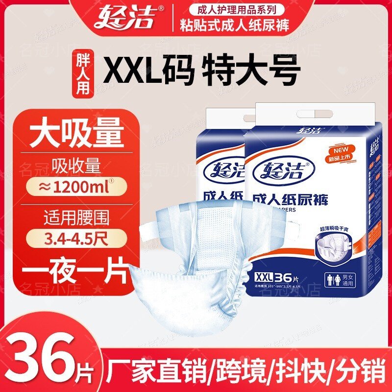 轻洁老人纸尿裤XXL加大号防侧