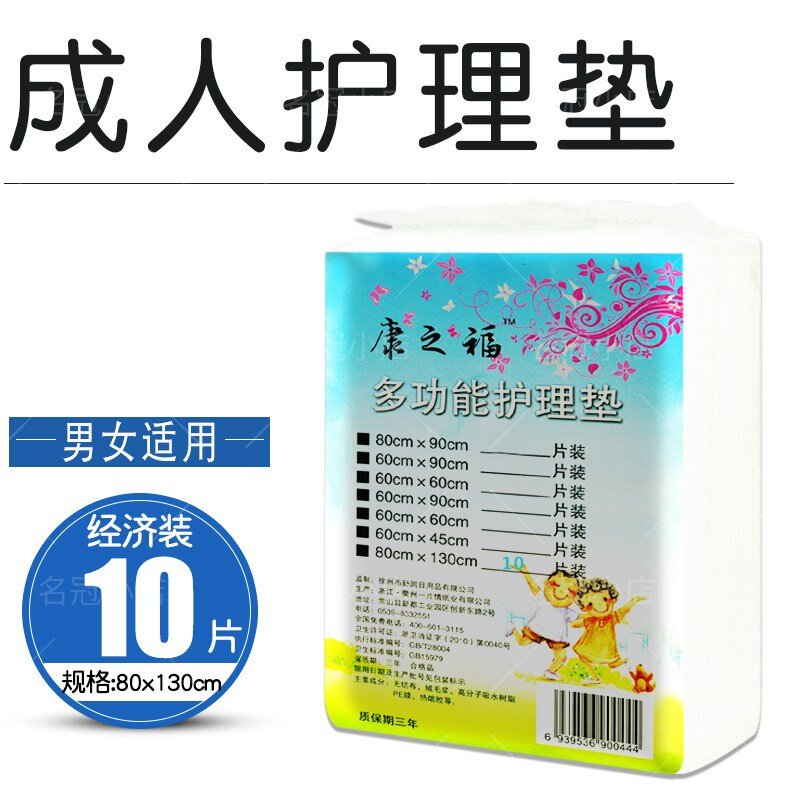 康之福成人护理垫一次性尿不湿