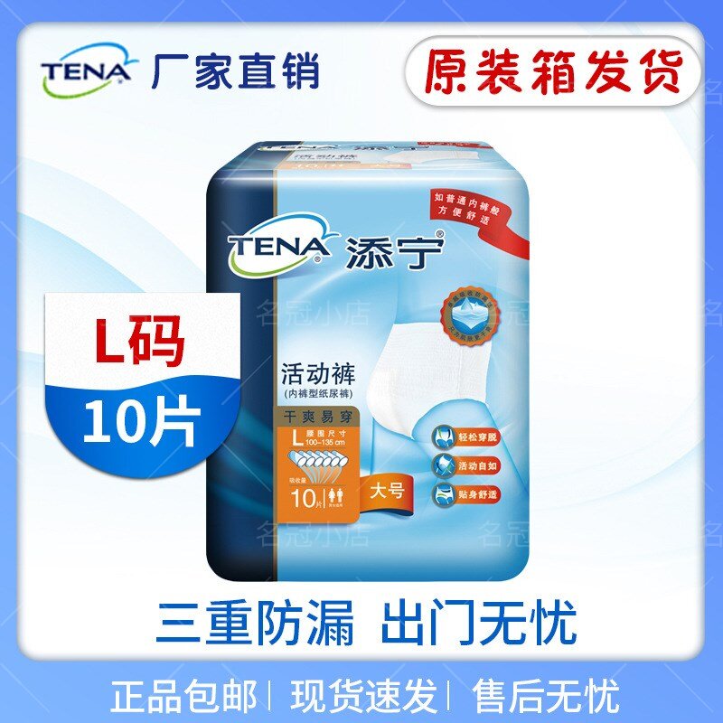 添宁成人活动裤L码10片尿不湿