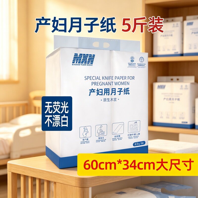 产妇专用刀纸孕妇产房用5斤大包产后卫生纸入院月子纸无菌待产包