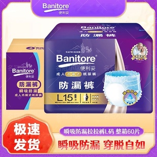 式 便利妥M 卧床特护型瞬吸防漏内裤 拉拉裤 老人专用整箱经济套 L码