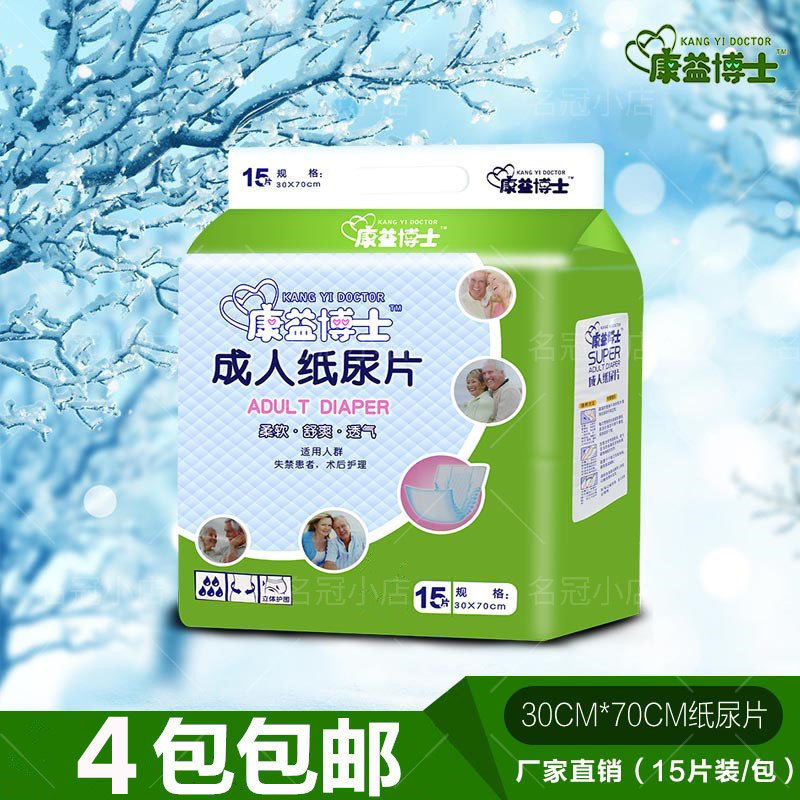 康益博士老年成人纸尿片