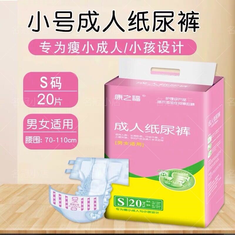 康之福一次性经期成人纸尿裤