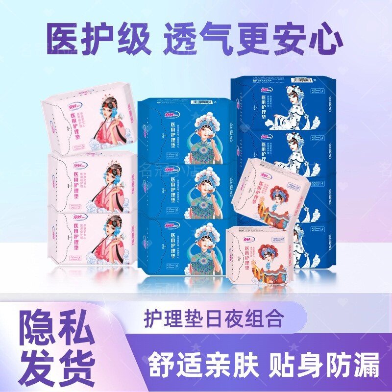安好医护级卫生巾日用夜用卸字号