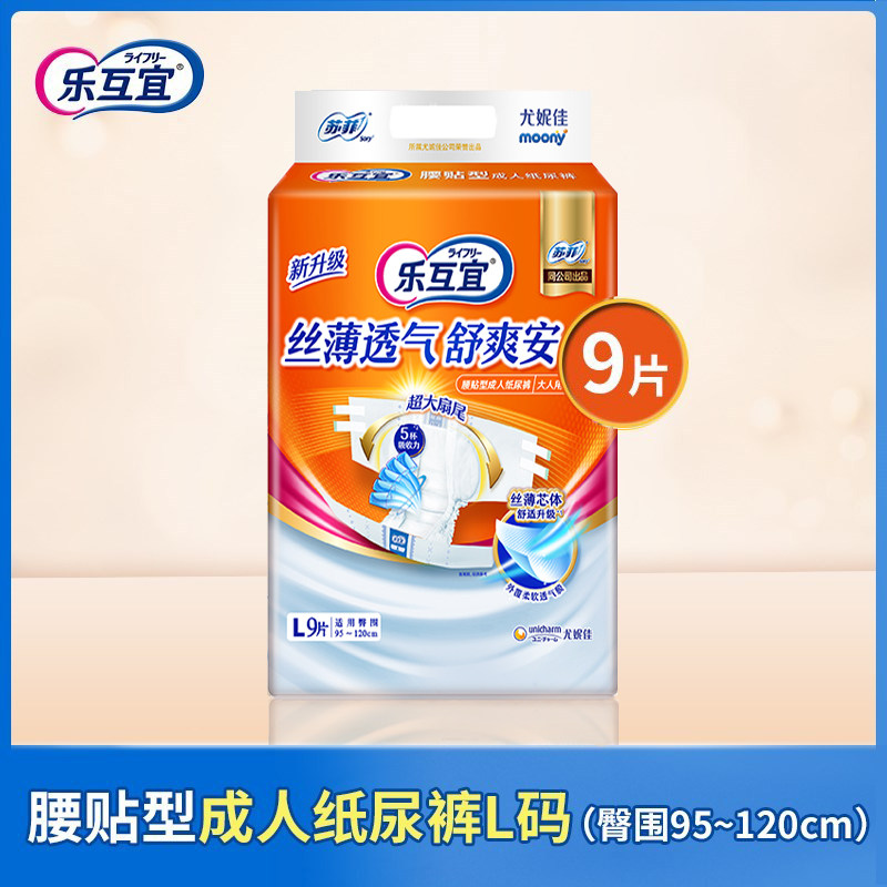 尤妮佳乐互宜 腰贴型 成人纸尿裤男女老年人尿不湿 l号单包9片