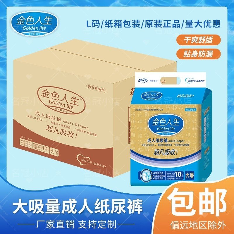 金色人生成人纸尿裤大吸量整箱装