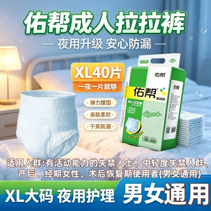 佑帮成人拉拉裤内裤式穿脱高弹腰围防漏厚干爽XL号老人男女尿不湿