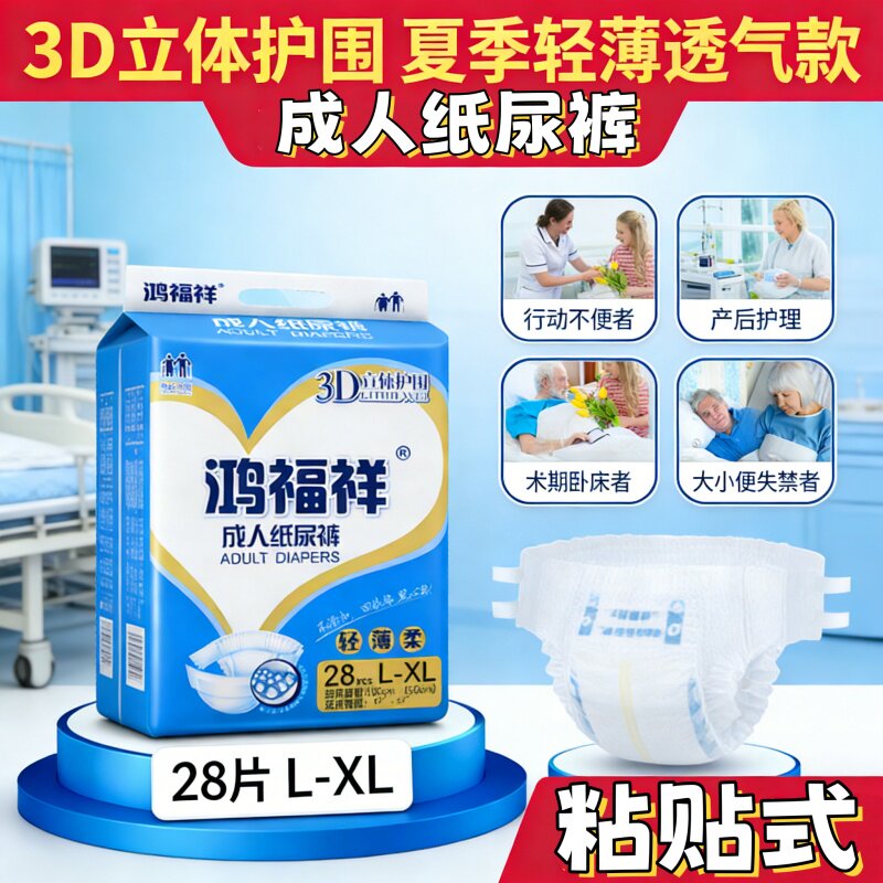 夏季轻薄款成人纸尿裤L码鸿福祥老人专用透气防漏尿不湿男女厂家