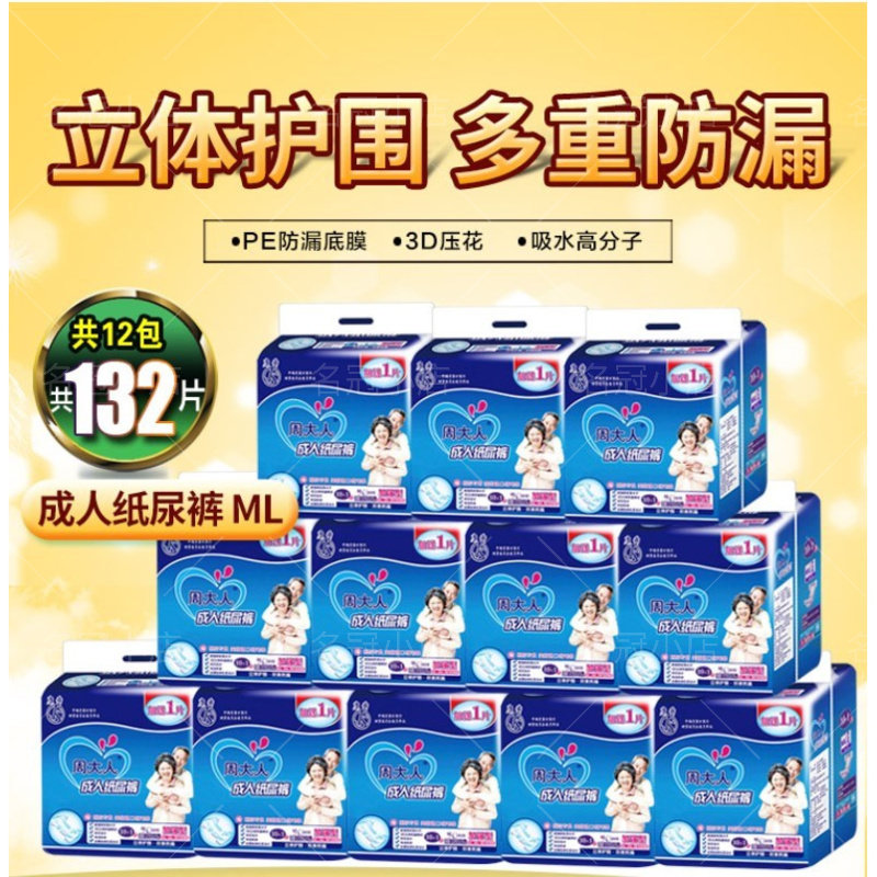 周大人成人纸尿裤ML号加厚中大