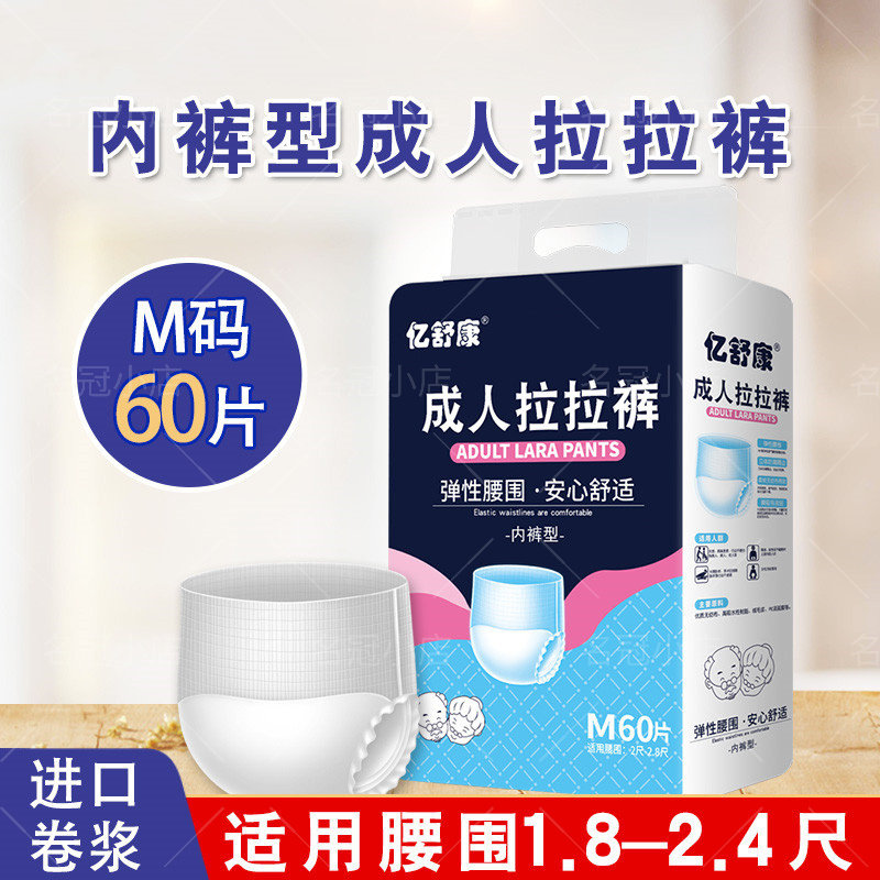 亿舒康成人拉拉裤老人用